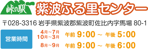 紫波ふるさとセンター